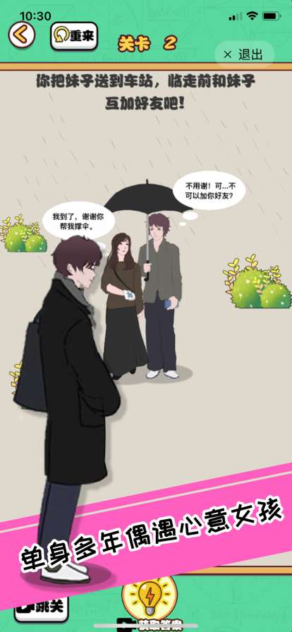 直男恋爱模拟器ios版0