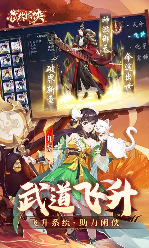 武林闲侠(1折创角送元卡飞升版)2