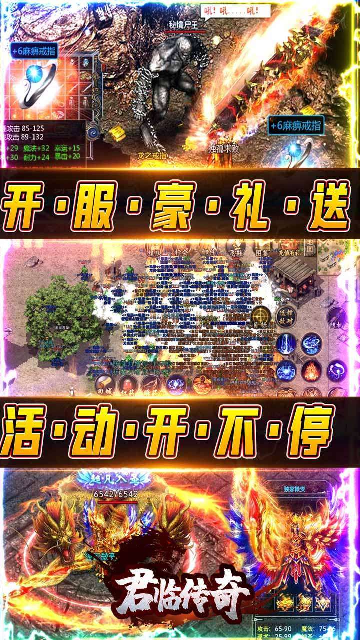 君临传奇(BT送真充爽版)4