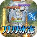 决战圣殿（冰雪无限刀）