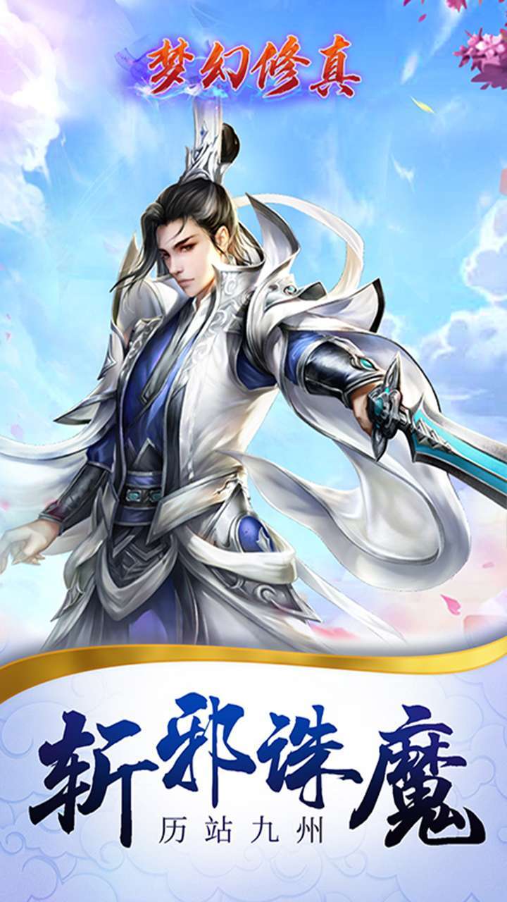 梦幻修真(凡人修仙)-BT4