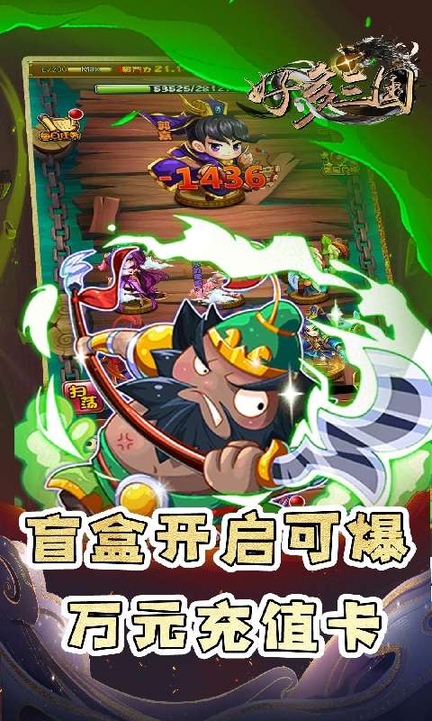 好多三国(0.1折三国名将录)3