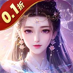 蜀山天下（每日648代金0.1折内置免费版）