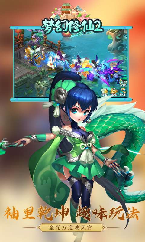 梦幻修仙2(0.05折定制版)1