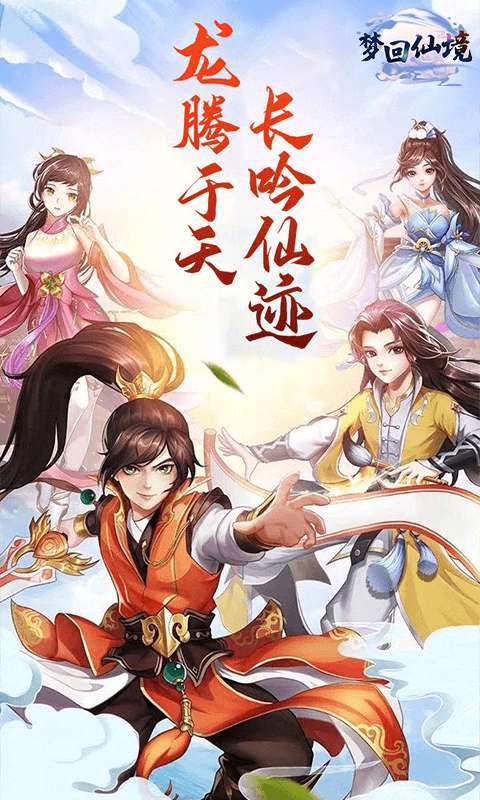 梦回仙境(百倍返利)H50