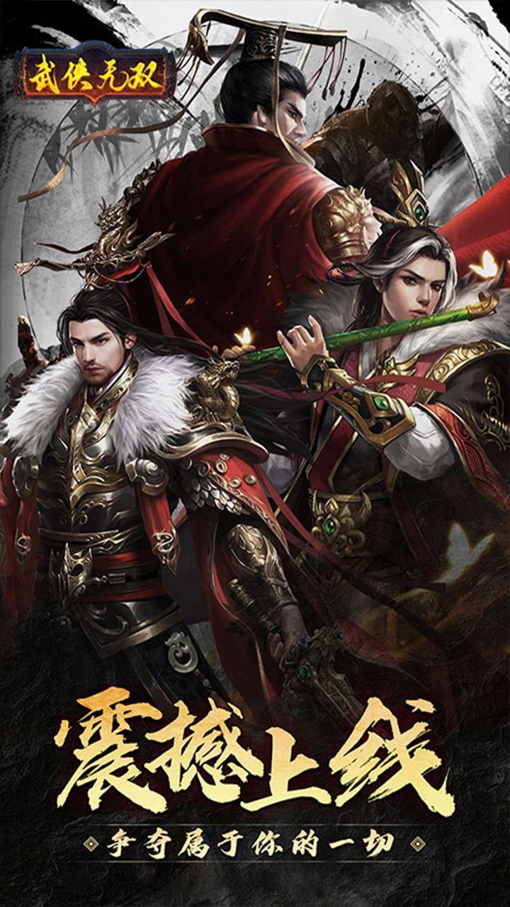 武侠无双(将魂远征)0