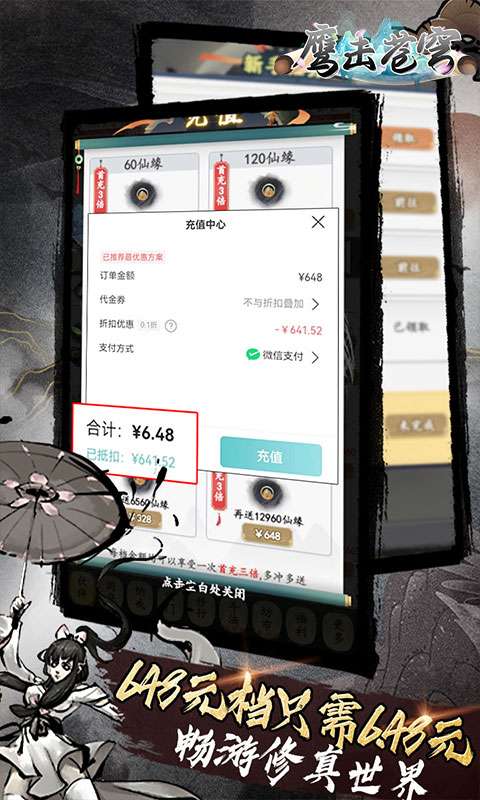 鹰击苍穹(0.1折放置修仙)1