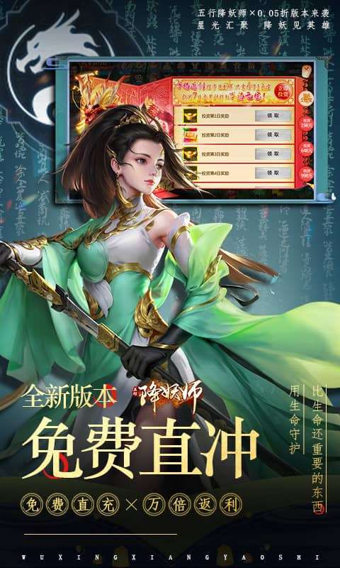 五行降妖师(0.05折地藏悟空)2