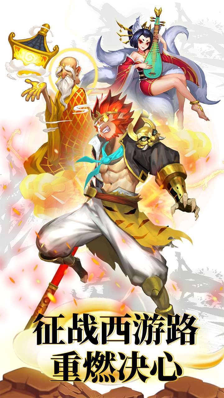 塔防西游记(五倍返元宝)0