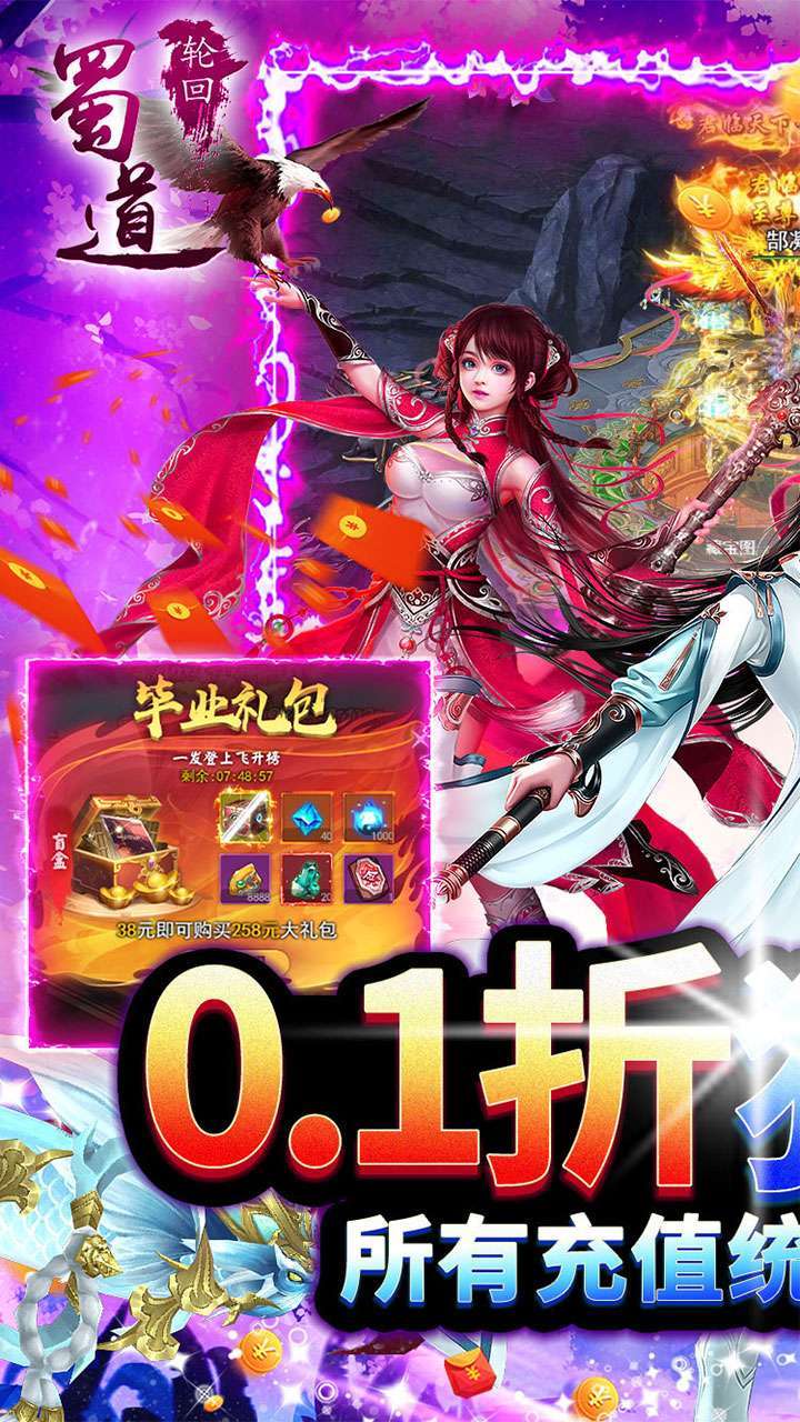 蜀道轮回(BT0.1折狂送版)0