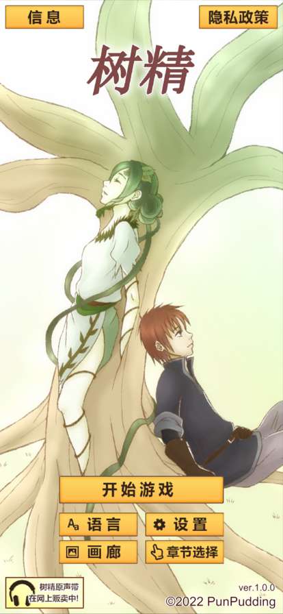 树精.ios版0