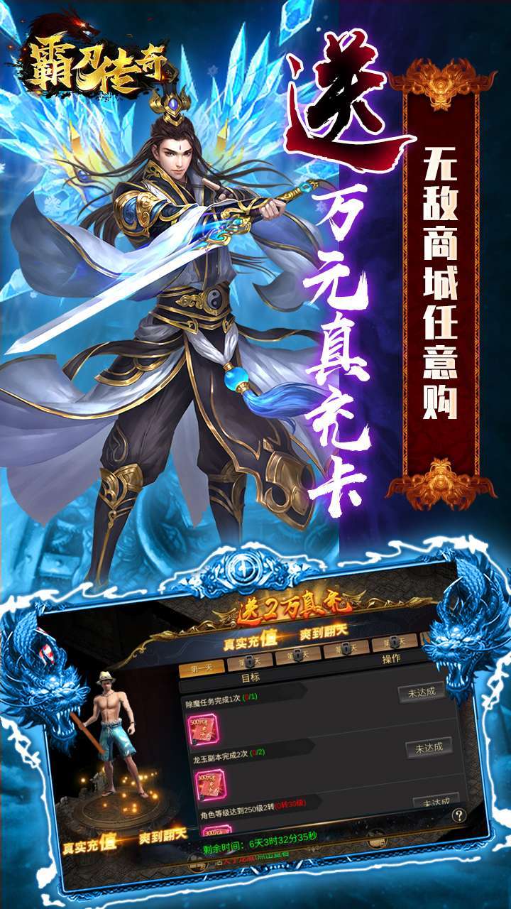 霸刀传奇（BT送满V送万充）2