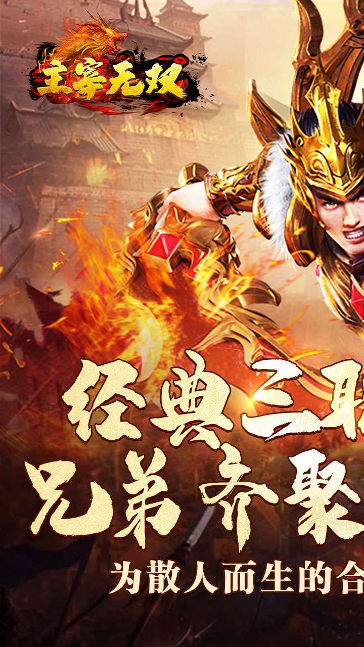 主宰无双（爽玩福利合击）0