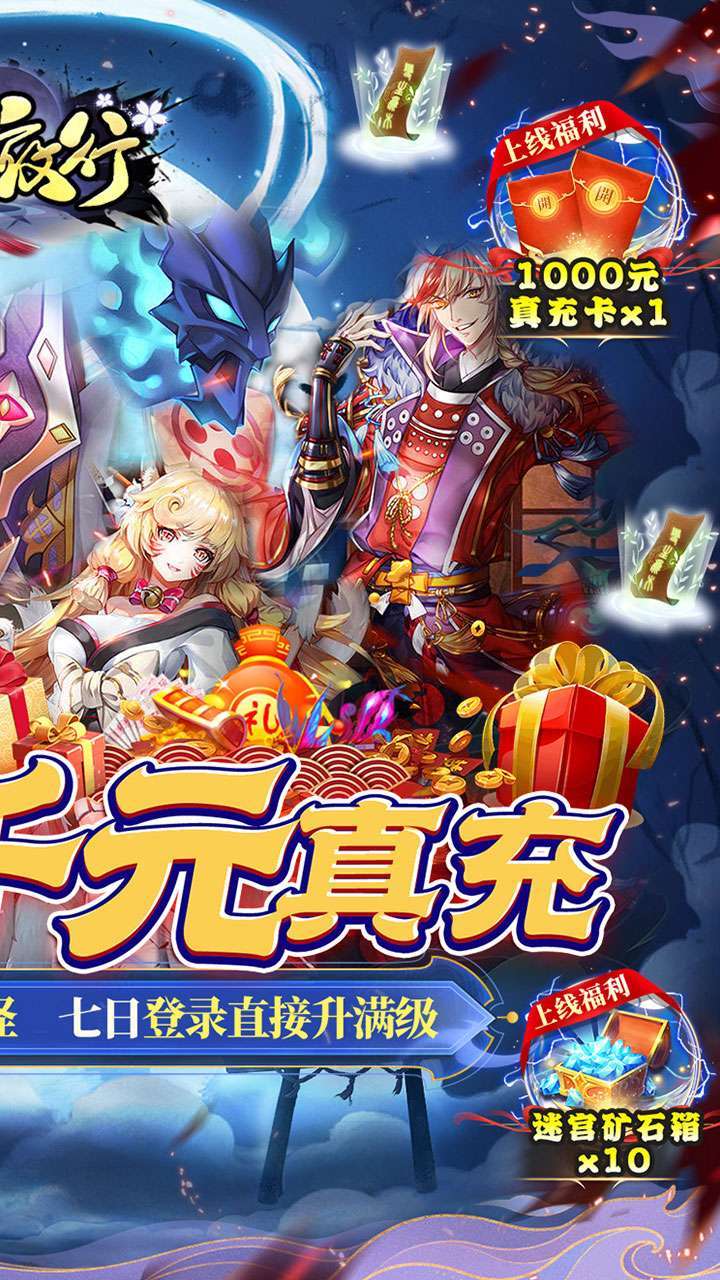 百鬼夜行(无限领充值)-BT1