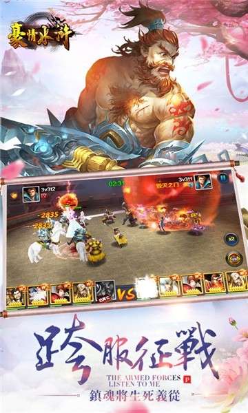 豪情水浒(送V20)3