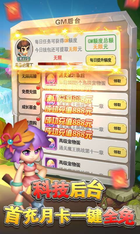 兽兽军团-GM后台刷充(删档内测)3