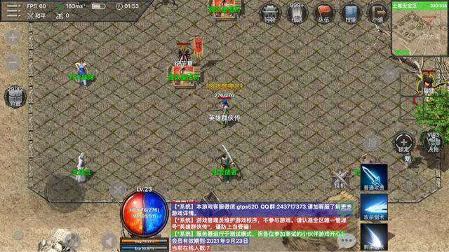 英雄群侠传传奇2