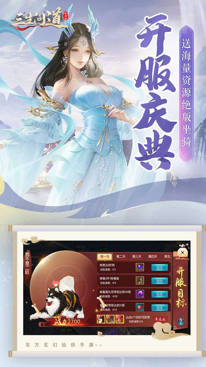 三生问道(无限0.1折)3