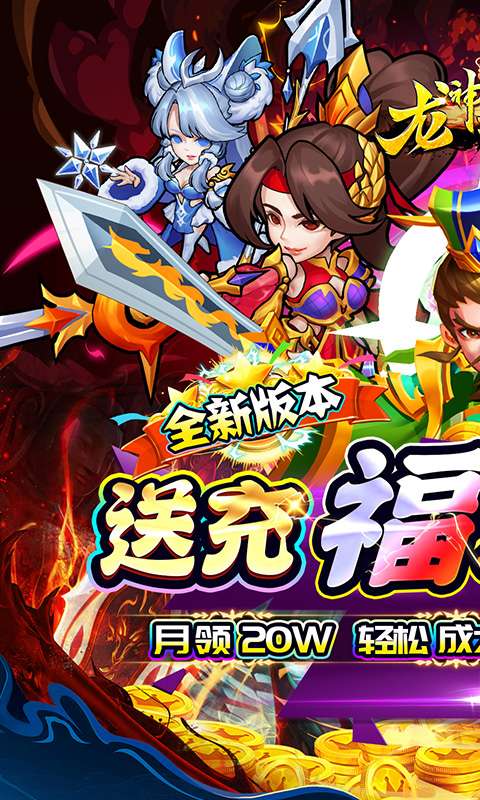 龙神之光(0.05折代金免充)0