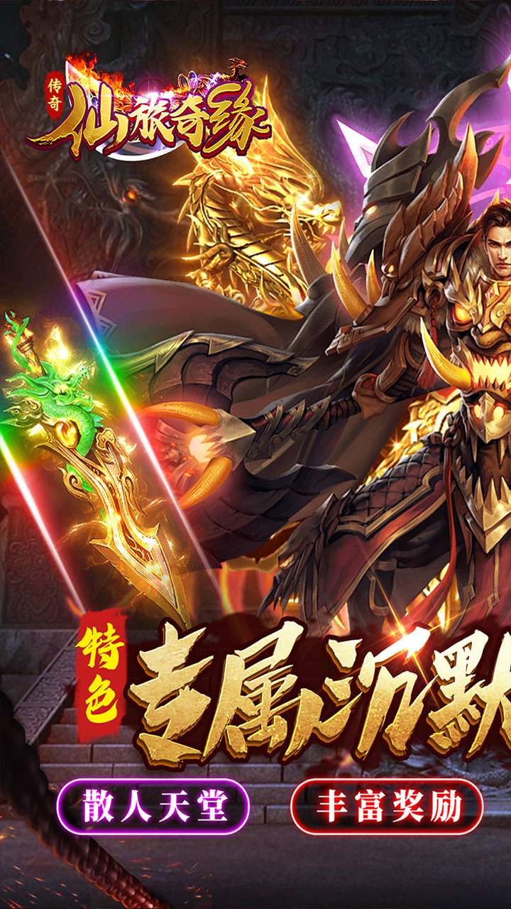 仙旅奇缘(热玩封神专属)0