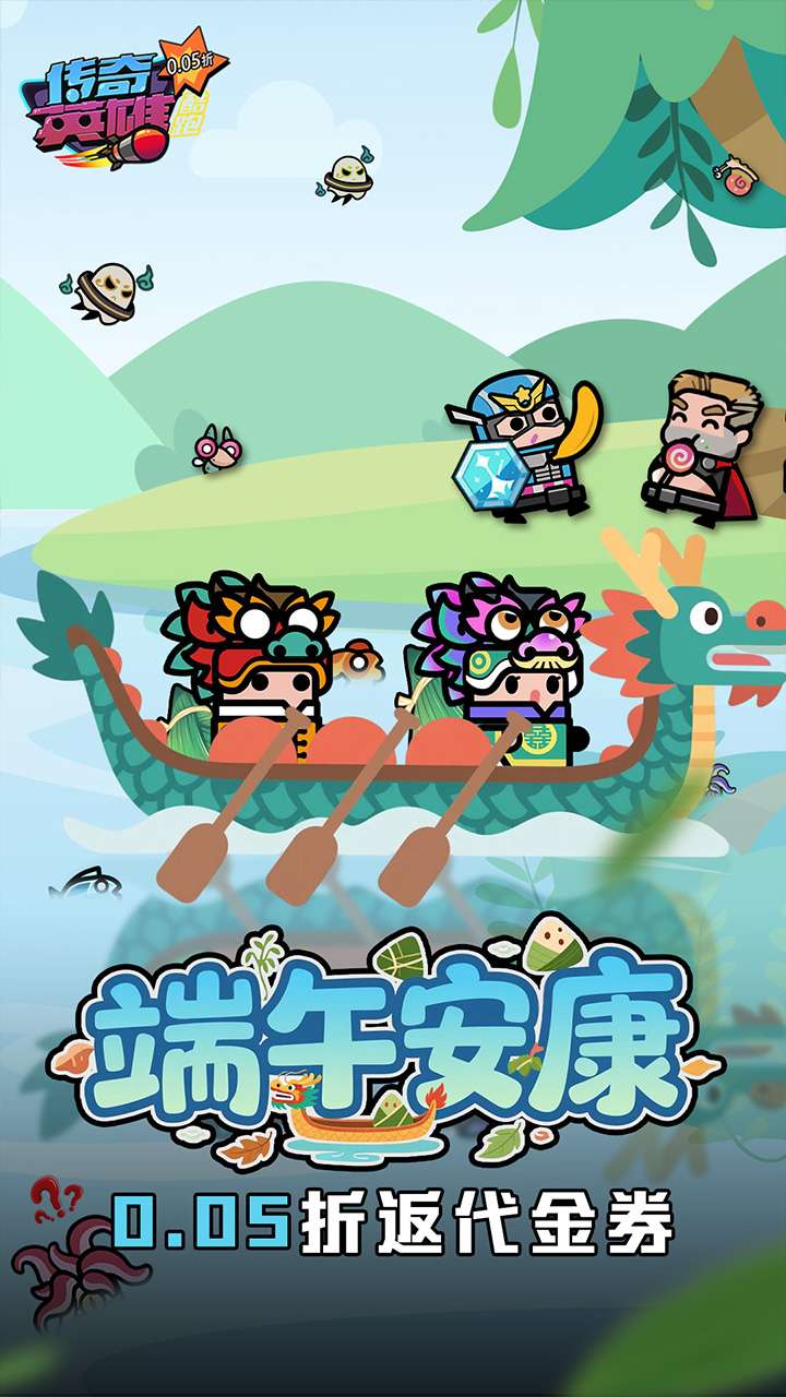 传奇英雄酷跑（0.05折代金券高返）0