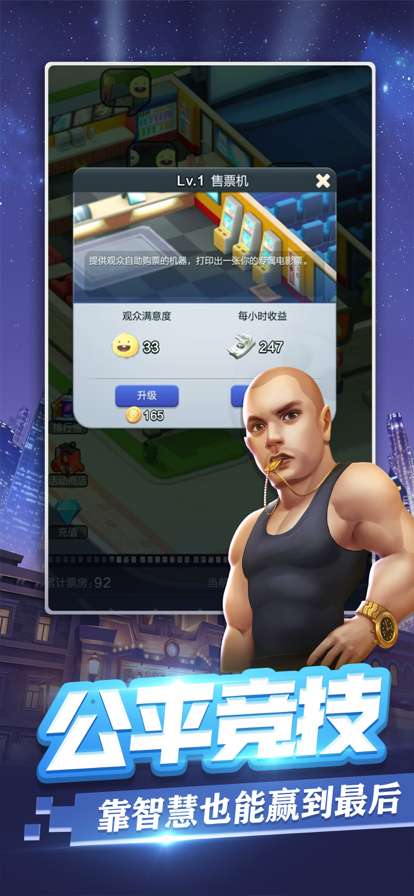 票房大卖王:疯狂影院ios版4