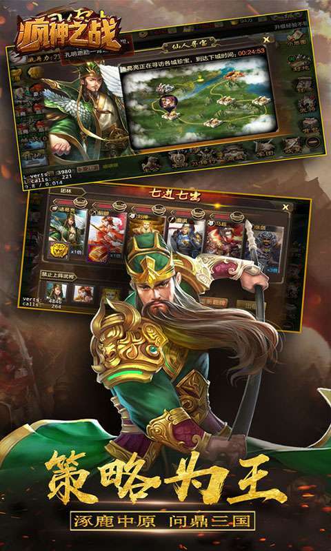 疯神之战(天域三国)3