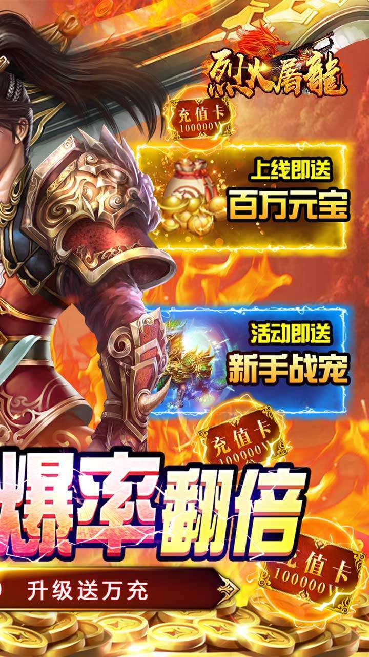 烈火屠龙(零氪送万充)1