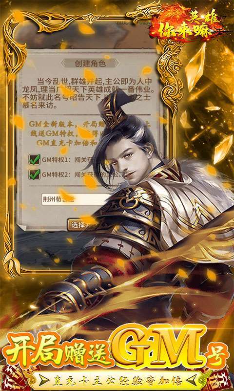 你来嘛英雄(GM科技狠活)2