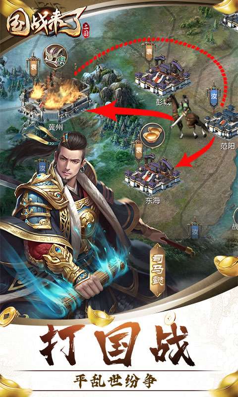 国战来了(乱世枭雄0.1折)3