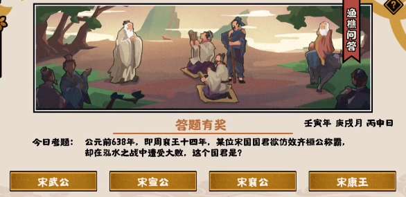 无悔华夏渔樵问答10.10答案是什么 无悔华夏渔樵问答10.10答案攻略