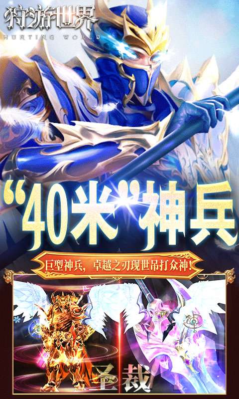 狩游世界(0.1折高爆代金券版)3