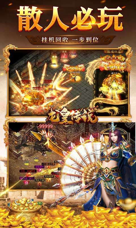 龙皇传说(刀刀爆充值)3