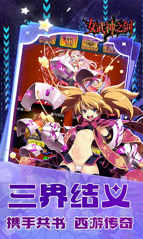 女武神之剑(0.1折少年西游)4