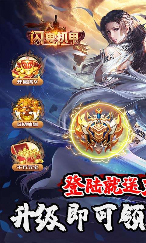 闪电机甲(掌权三界0.05折)0