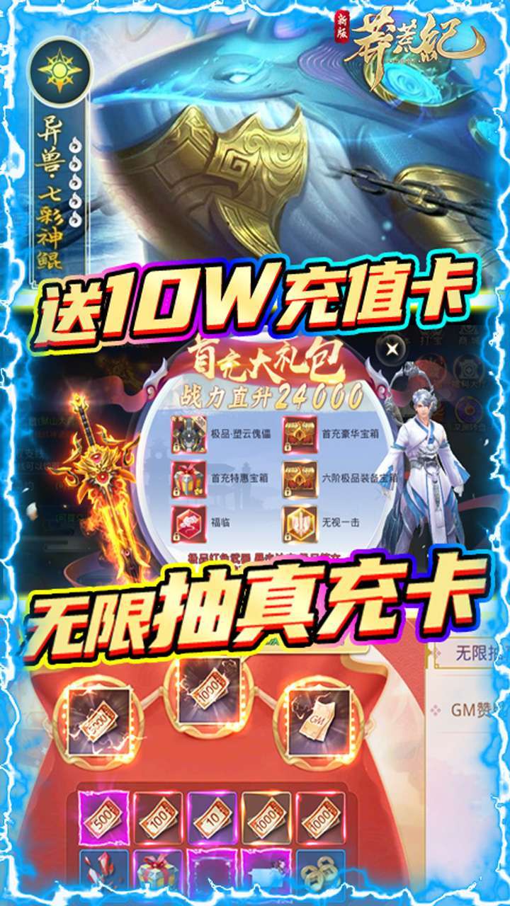 莽荒纪(BTGM开局1W充)3