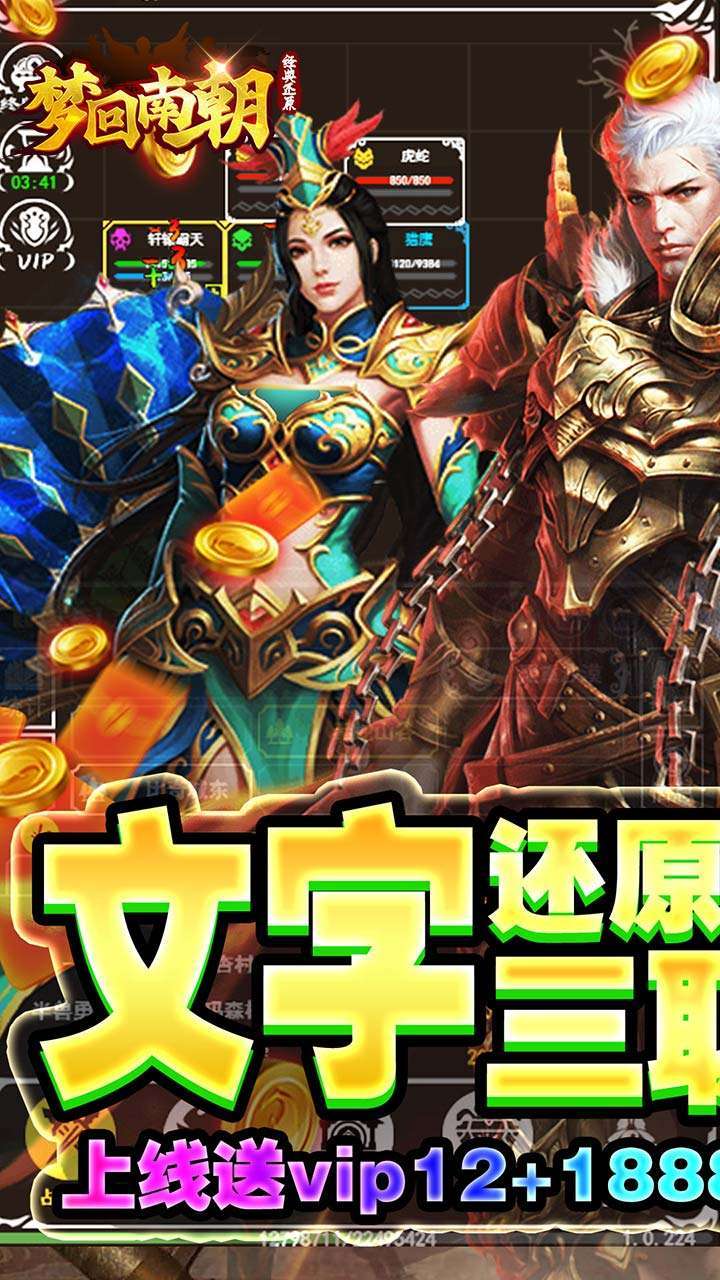 梦回南朝(BT文字传奇)0