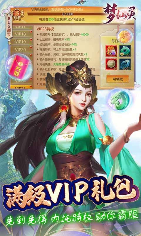 梦仙灵(送魔化地藏刷充)4