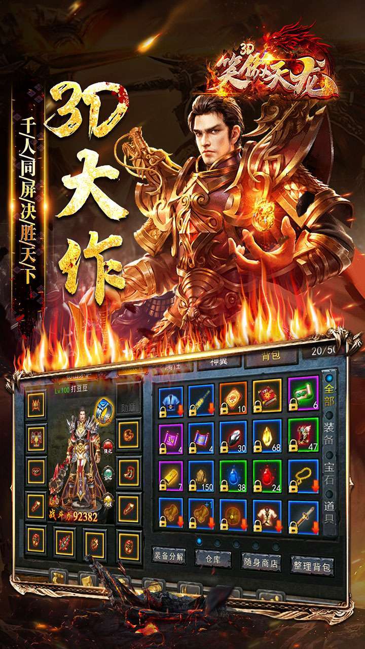 笑傲天龙(真3D爽爆版)2