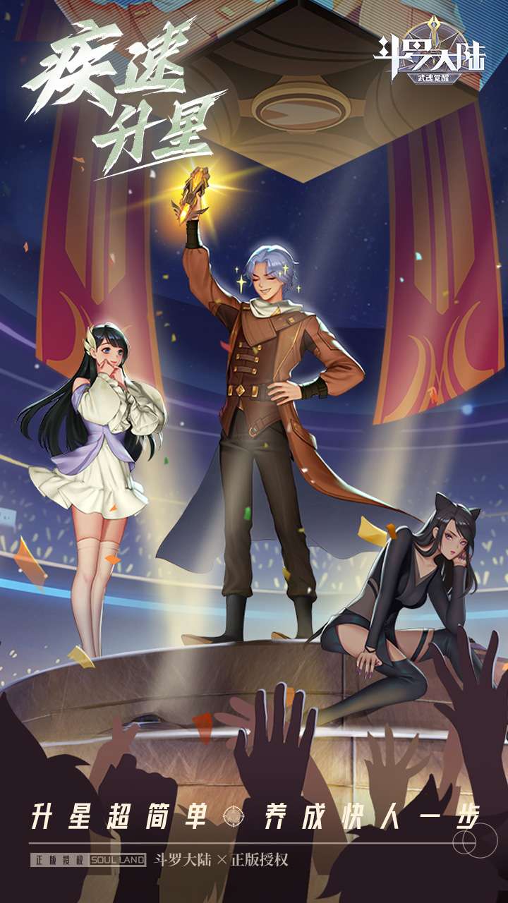 斗罗大陆：武魂觉醒（众神版本）2