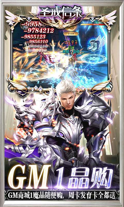 圣戒信条-GM无限刷充4