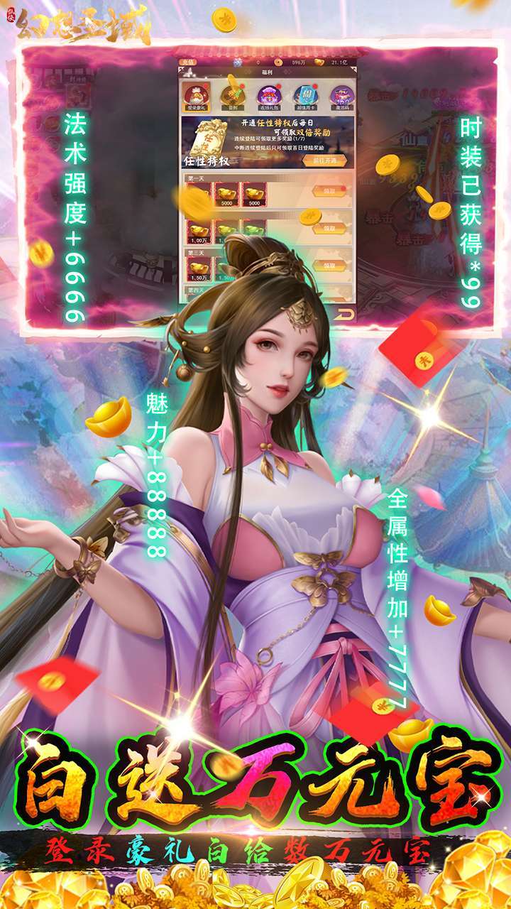 幻想圣域(上线送真充)4