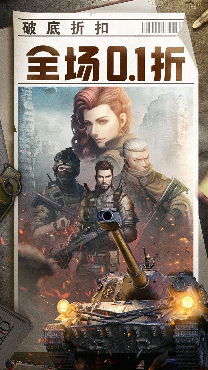 全城警戒（永久0.1折极速版）1