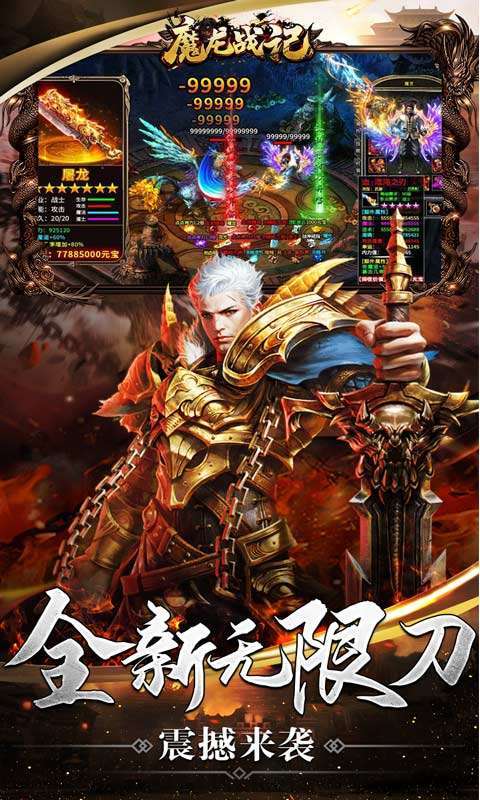 魔龙战记(BOSS满屏爆)0