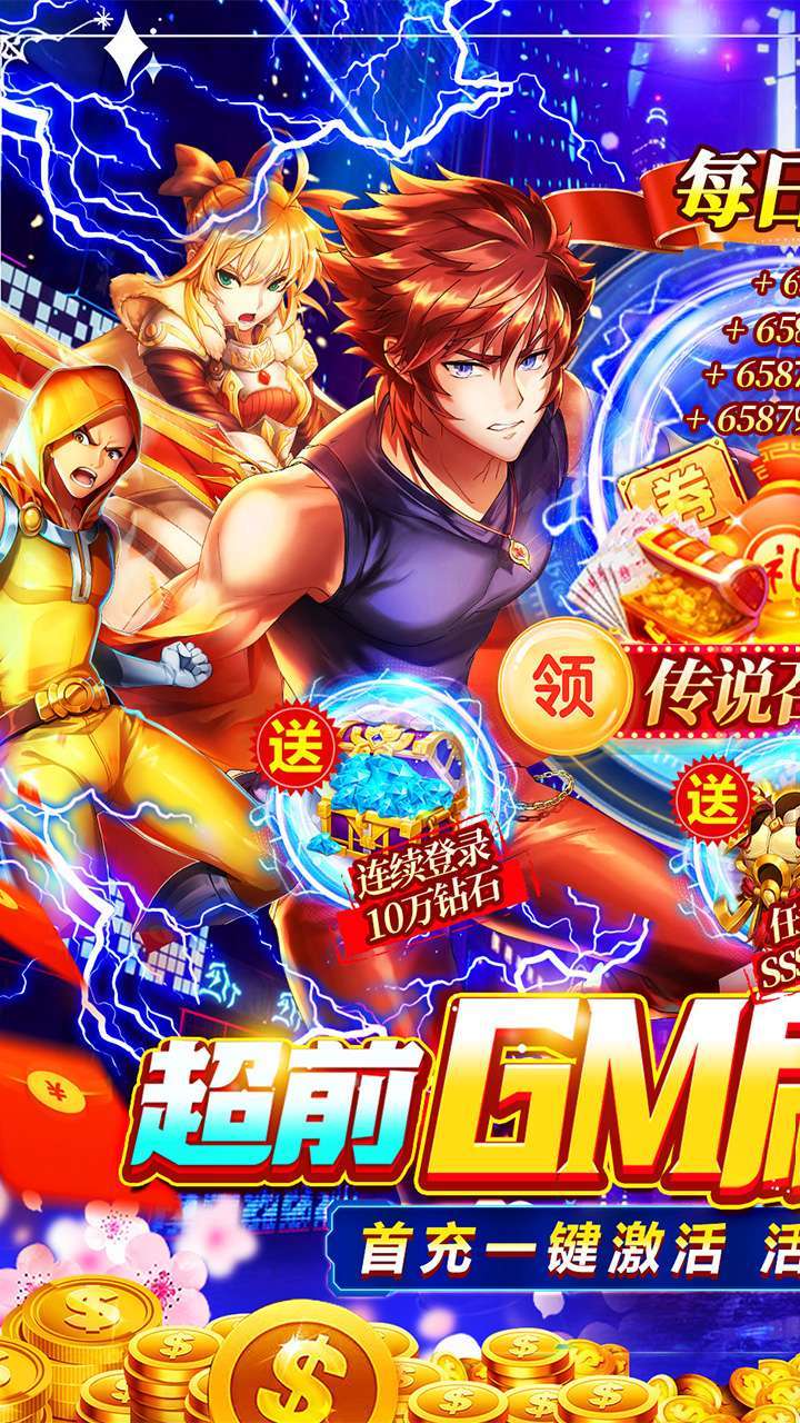 超次元觉醒(BTGM无限刷充)0