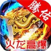 腾佑火龙高爆