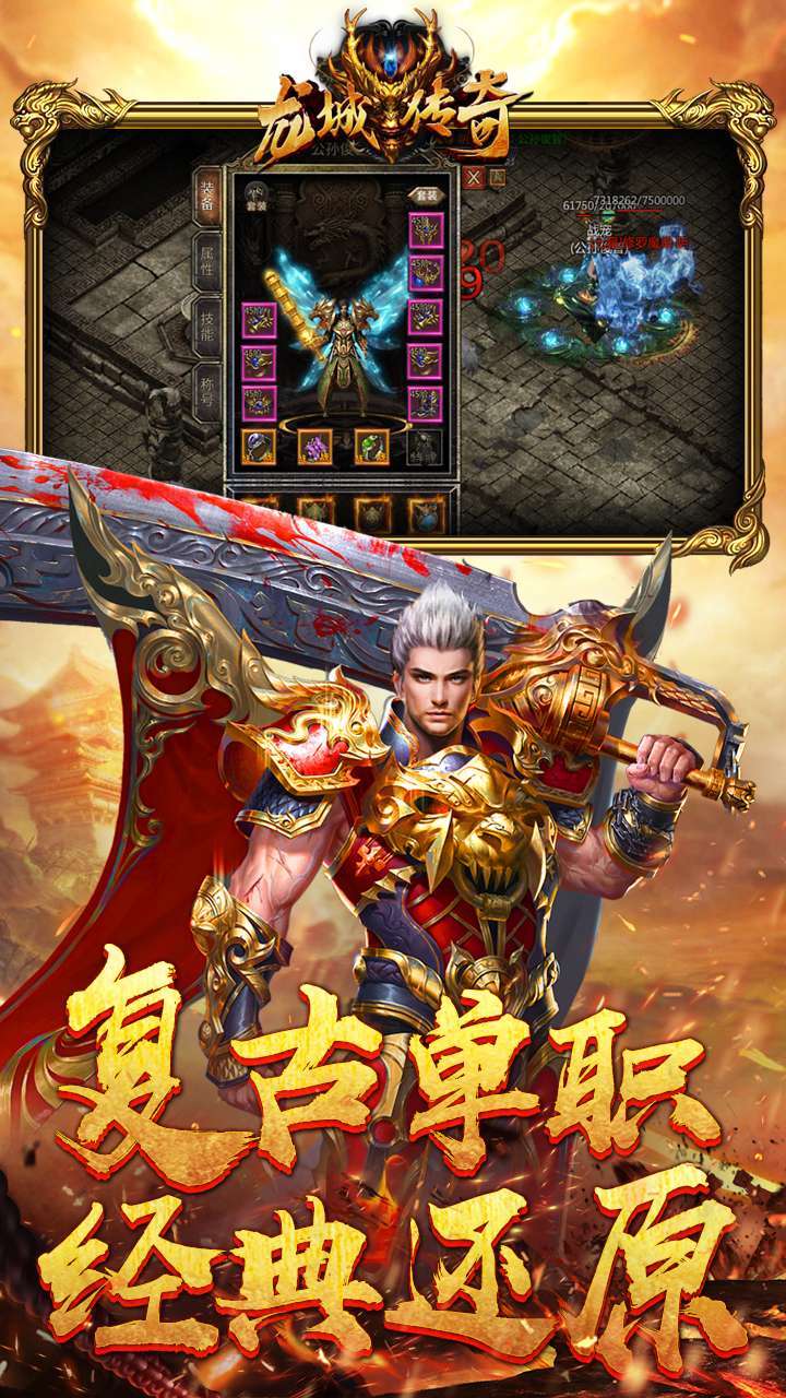 龙城传奇(复古新单职)0