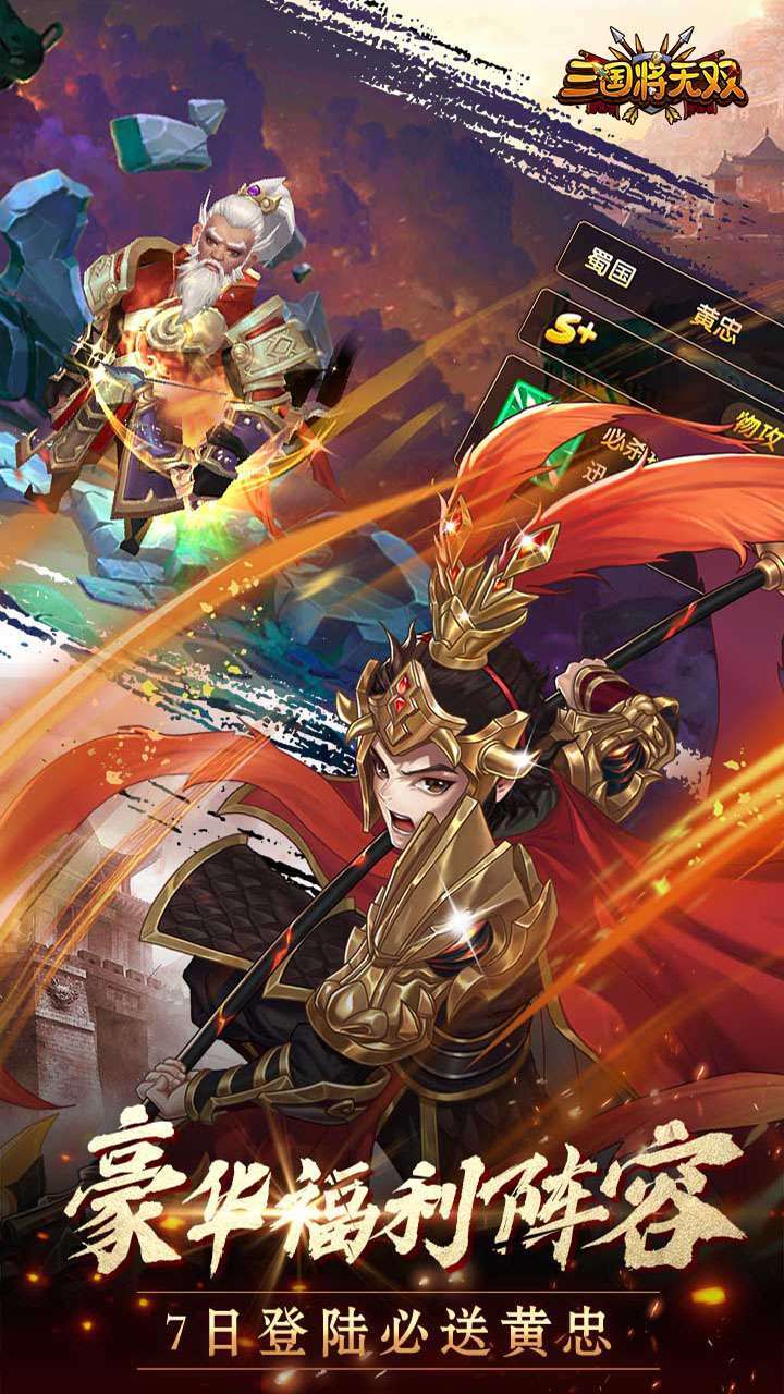 三国将无双(火爆三国)2