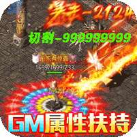 烈火屠龙(斗罗GM无限爆)