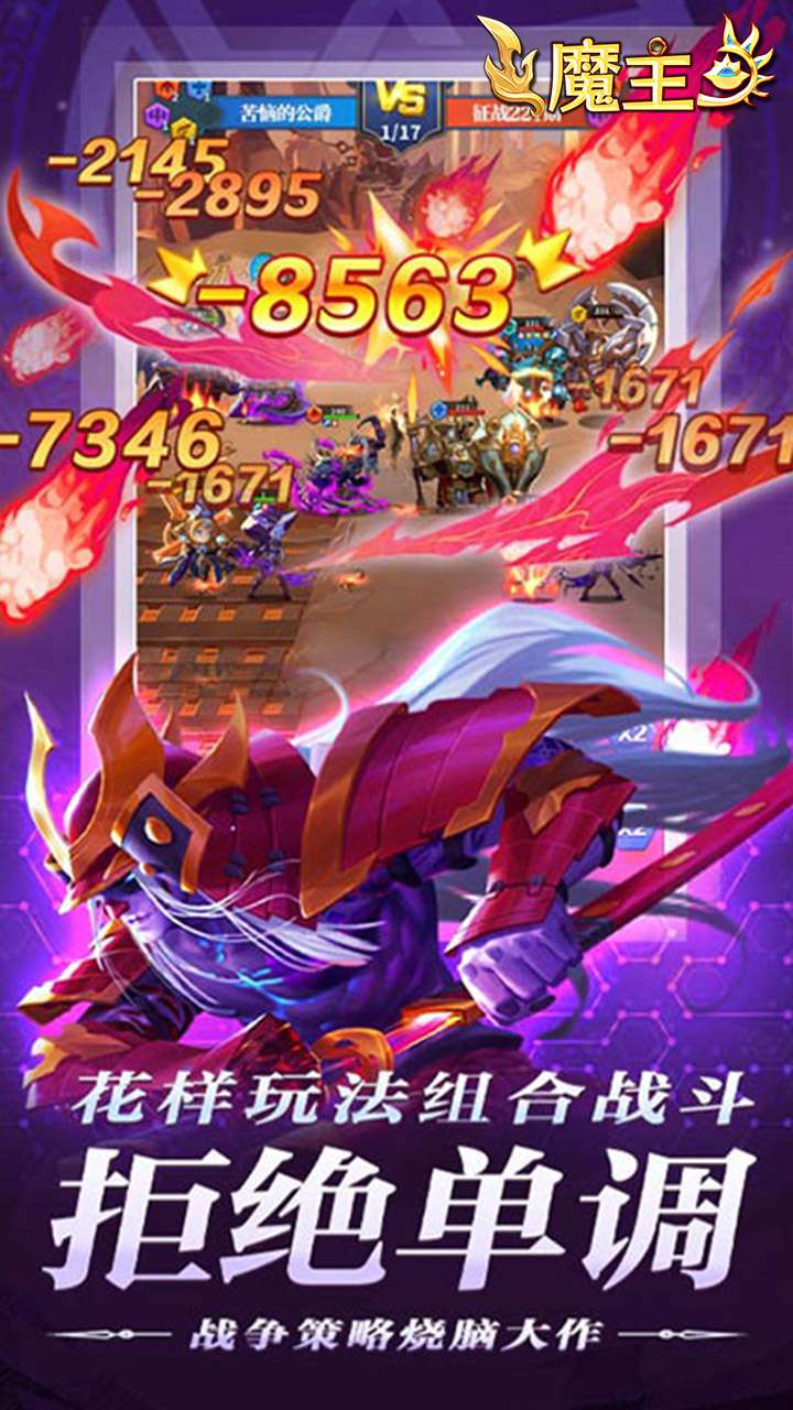 魔主(0.05折送强力英雄)2